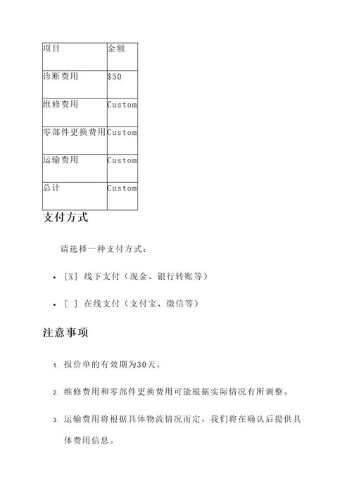 戴森吸尘器售后报价单