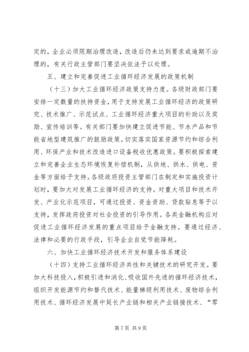 嘉善关于推进当前工业经济稳增长促发展的若干意见 (3).docx