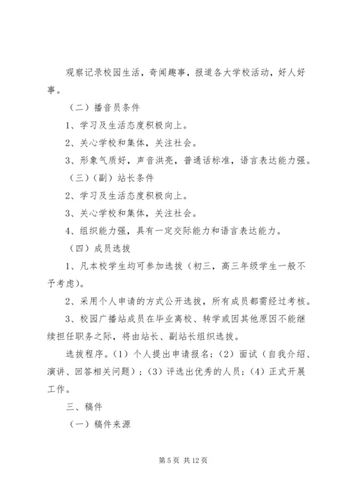 校园广播台工作计划范文.docx