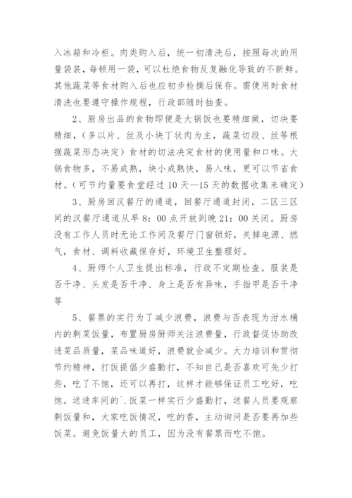 蔬菜配送质量保证措施方案_3.docx