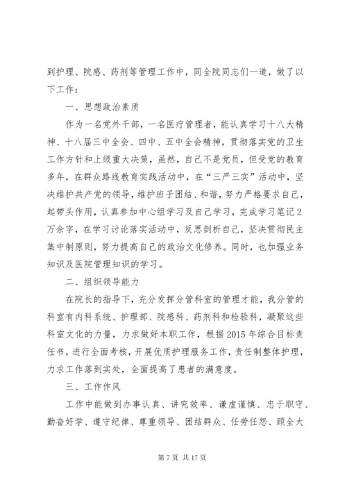 医院副院长述职述廉报告 (3).docx