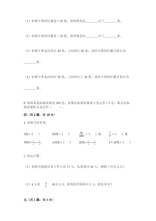 人教版数学六年级下册试题期末模拟检测卷及答案（名校卷）.docx