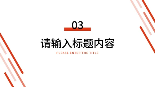 橙色简约商务工作总结PPT模板
