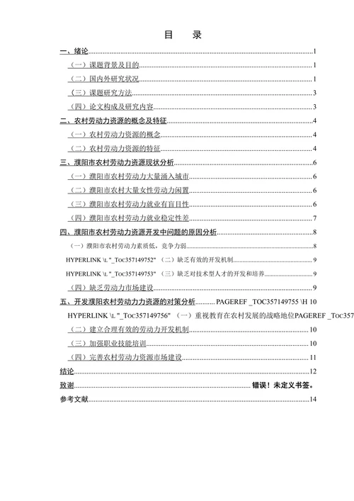 农村劳动力资源现状与开发对策