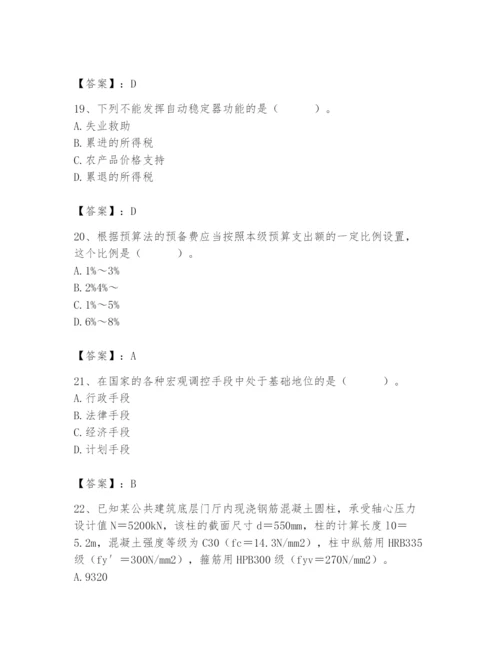 2024年国家电网招聘之经济学类题库及一套参考答案.docx