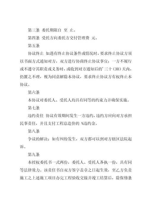 委托协议书汇编15篇