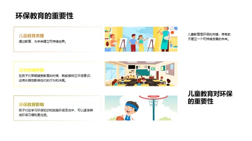 绿色校园小卫士