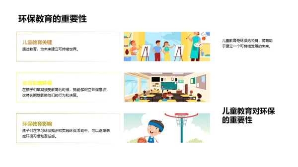 绿色校园小卫士