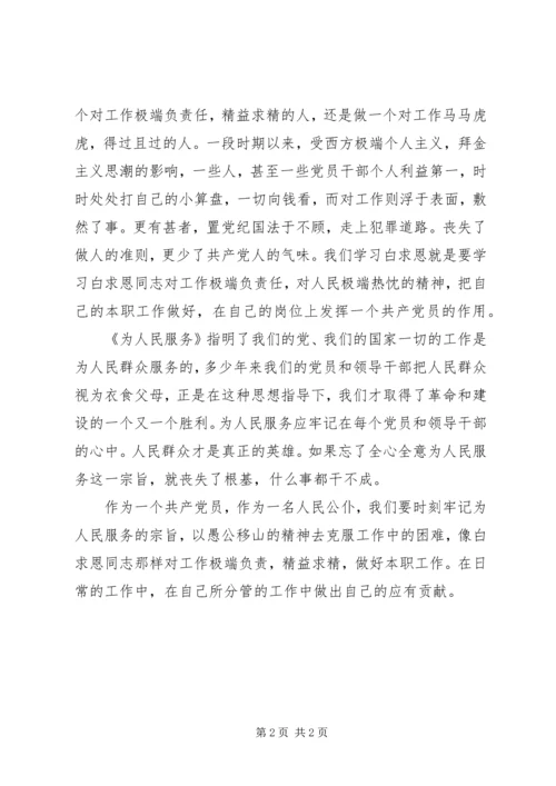 学习老三篇心得.docx