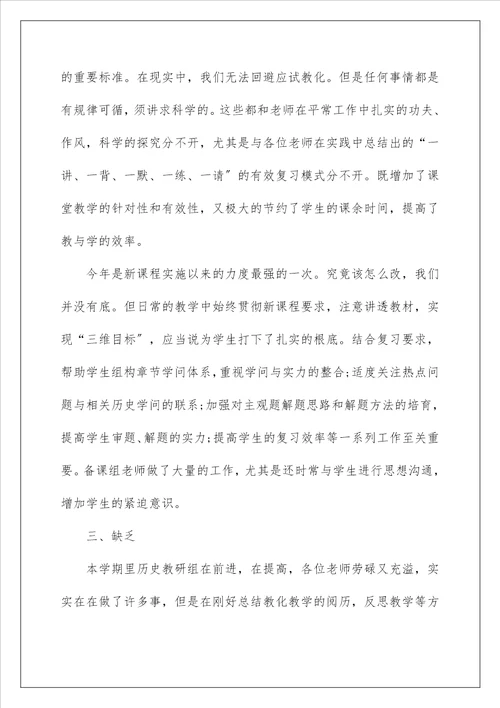 教研活动总结24