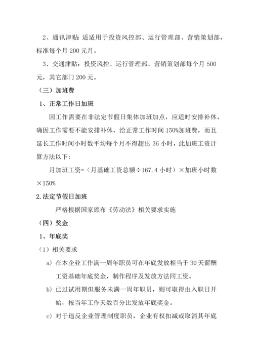 公司薪酬核心制度.docx