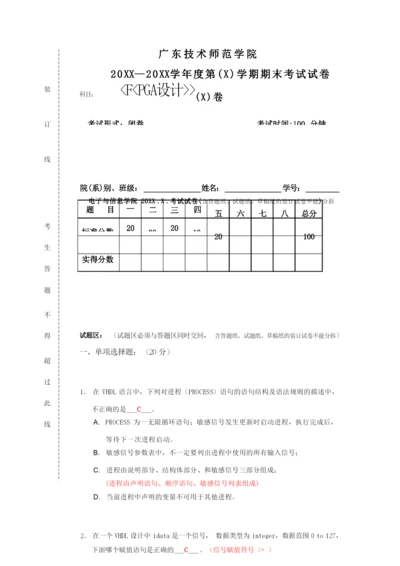 FPGA试卷+答案+超详细解答.docx