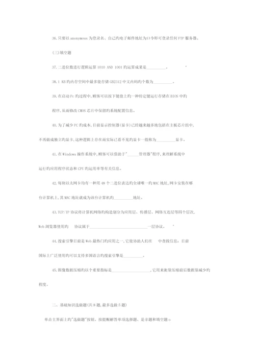 江苏省秋季一级计算机信息技术考试试卷含答案.docx