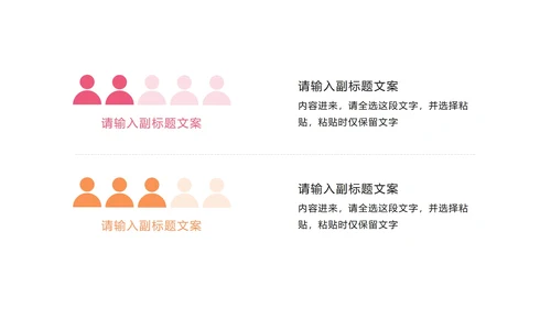 粉橙商务对比PPT模板