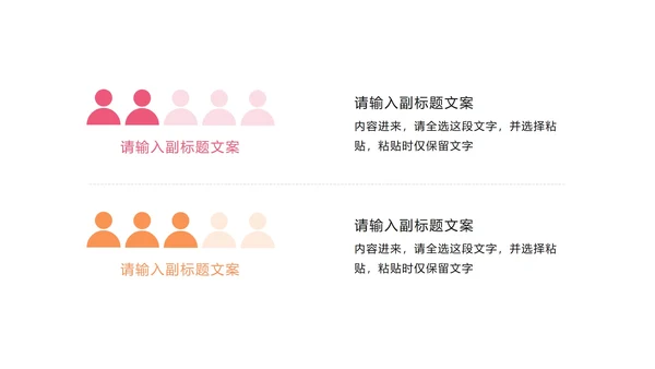 粉橙商务对比PPT模板
