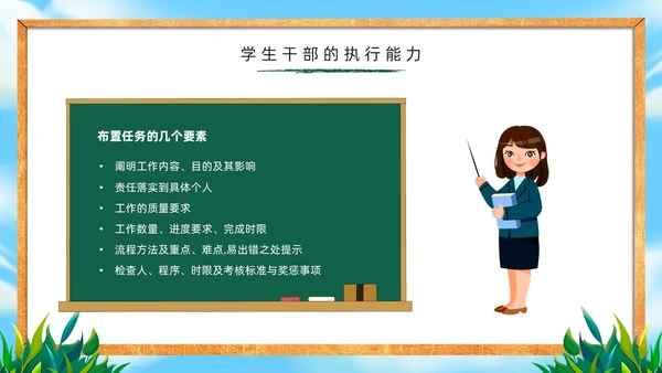 绿色黑板风学生干部培训PPT模板