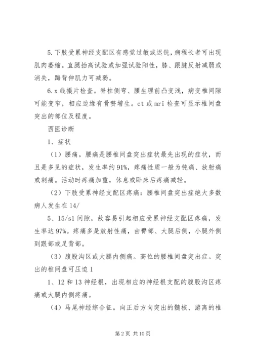 骨伤科优化建设诊疗方案改进措施 (3).docx