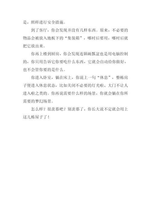 未来的房子作文250字-6.docx