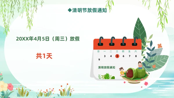 清明节假期踏青安全教育通用PPT课件模板