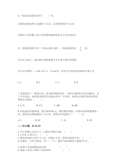 黑龙江【小升初】2023年小升初数学试卷【研优卷】.docx