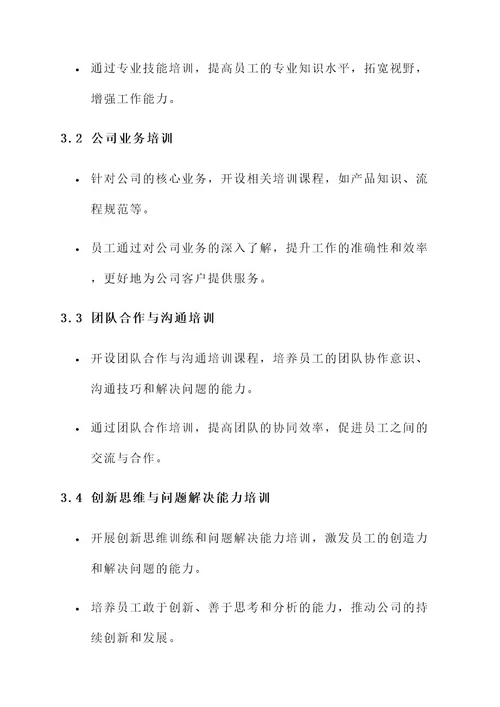 培训向员工推广方案