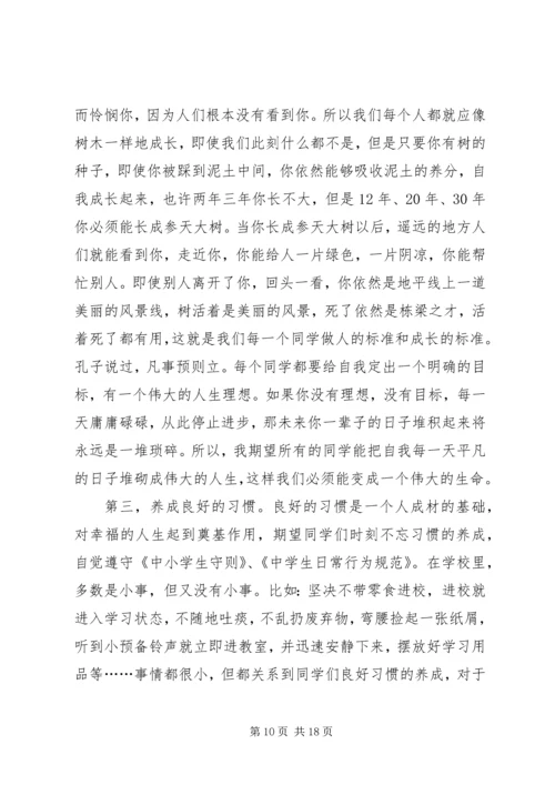 关于开学典礼校长发言稿多篇.docx