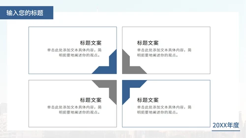 蓝色几何城市风景商务PPT模板