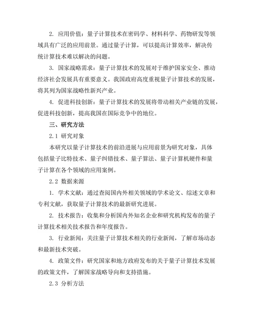 量子计算技术的前沿进展与应用前景