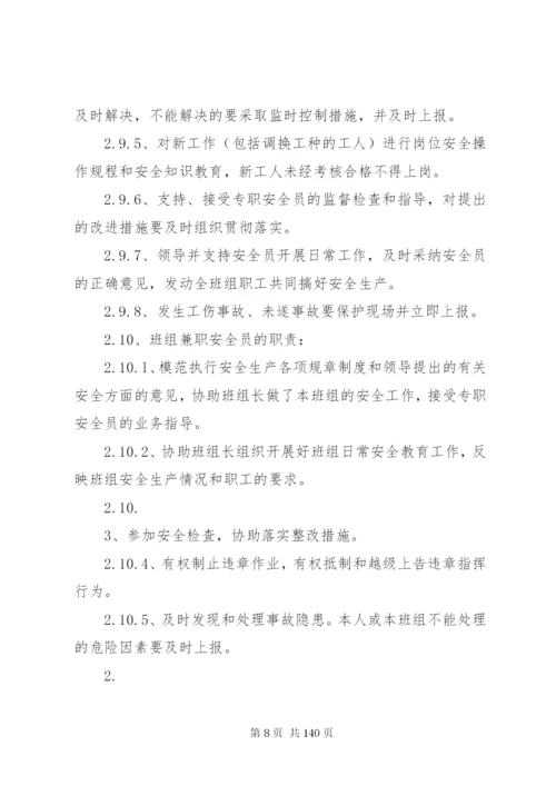 建筑企业安全生产规章制度.docx