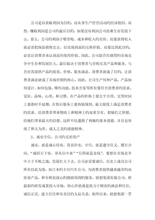 2022年企业营销中的利己和利她辩论企业利己利她