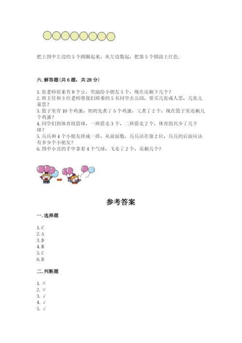 北师大版一年级上册数学期中测试卷含答案（研优卷）.docx