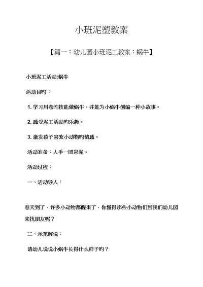 小班泥塑教案