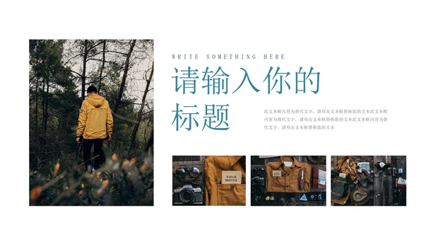 黑色简约风旅行商业计划书PPT模板