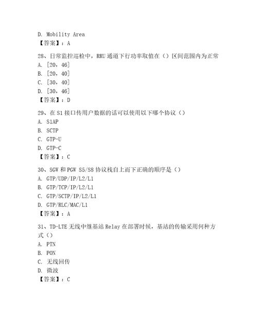 LTE知识竞赛考试题库含完整答案网校专用