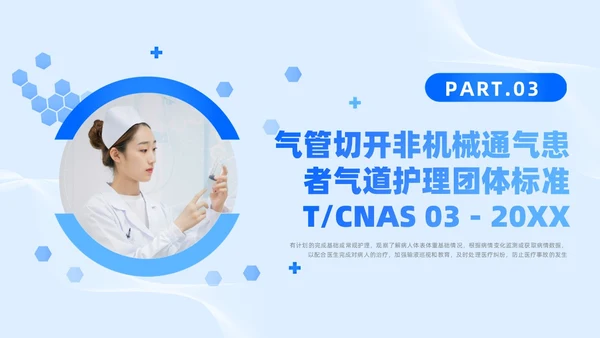 蓝色简约风护理团体标准护理团体标准解读课件团队