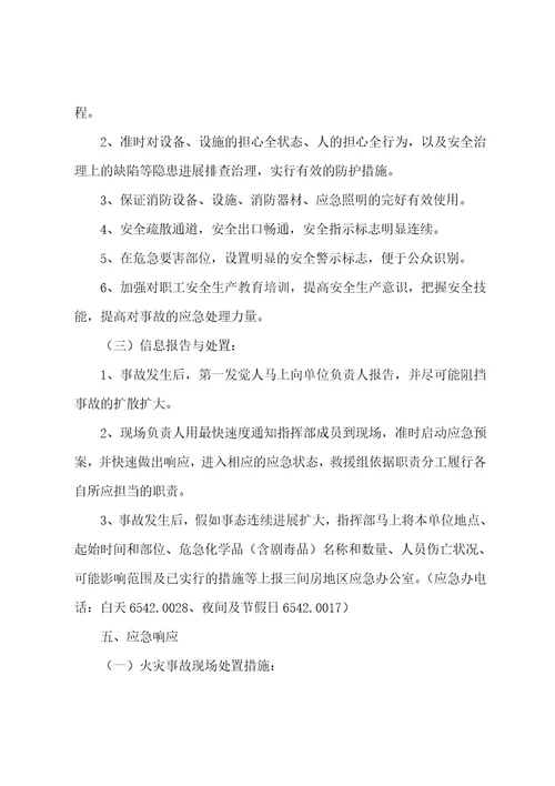 安全应急预案模板7篇