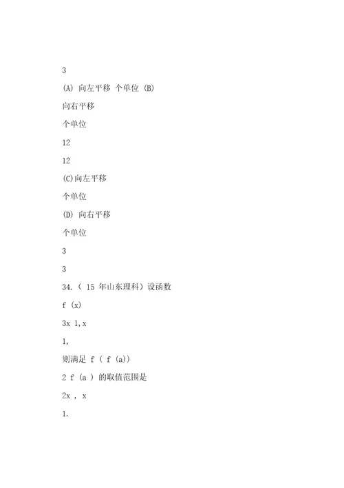 (完整wod版)高考数学试题分类汇编及答案解析22个专题