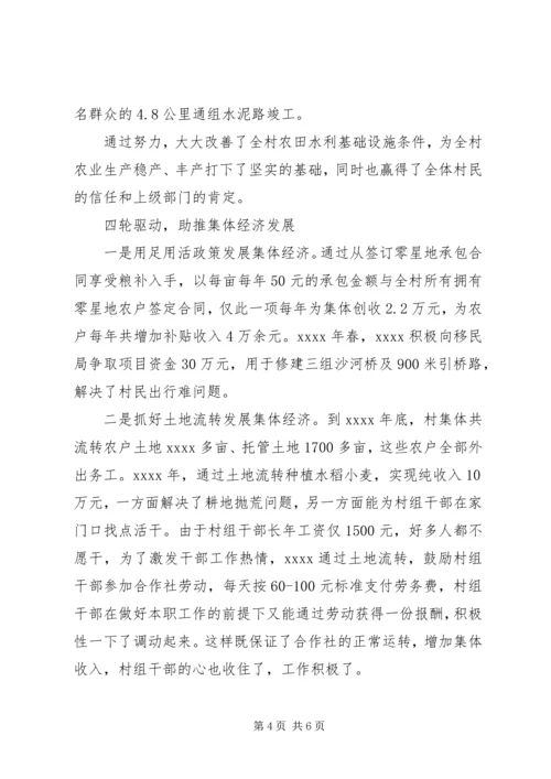 村党支部书记事迹材料 (30).docx