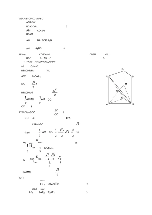 赣马高级中学高三数学解答题专题训练新编