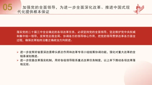 在进一步全面深化改革上继续走在前列专题党课PPT