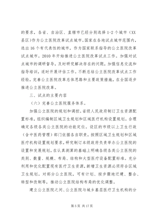 公立医院改革发展的思考5则范文 (5).docx