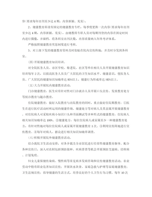 精编之医院健康促进工作计划模板.docx