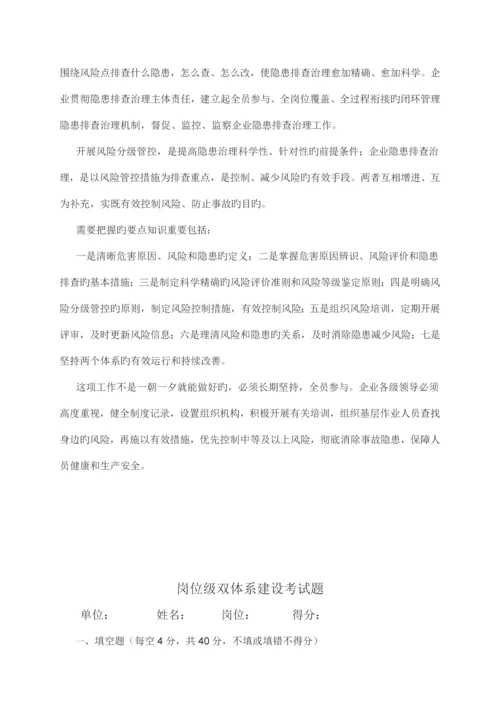 岗位级双体系建设考试题.docx