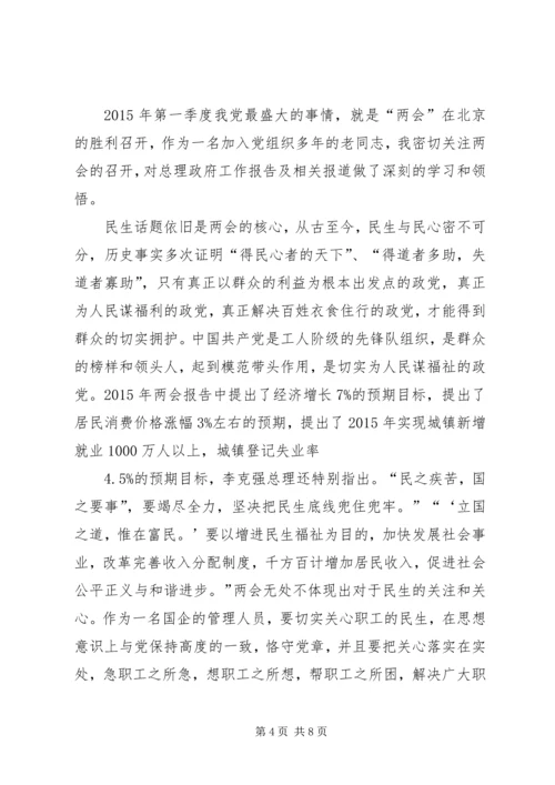 第一季度思想汇报 (16).docx