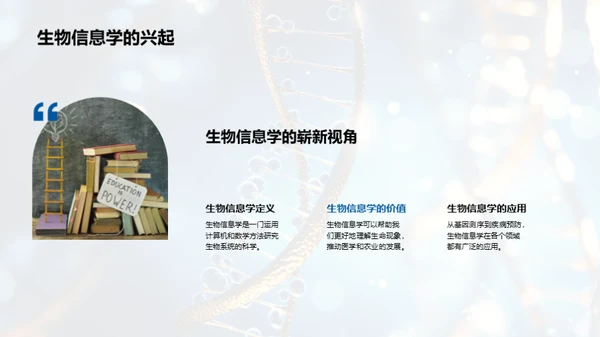 生物学的奥秘探索