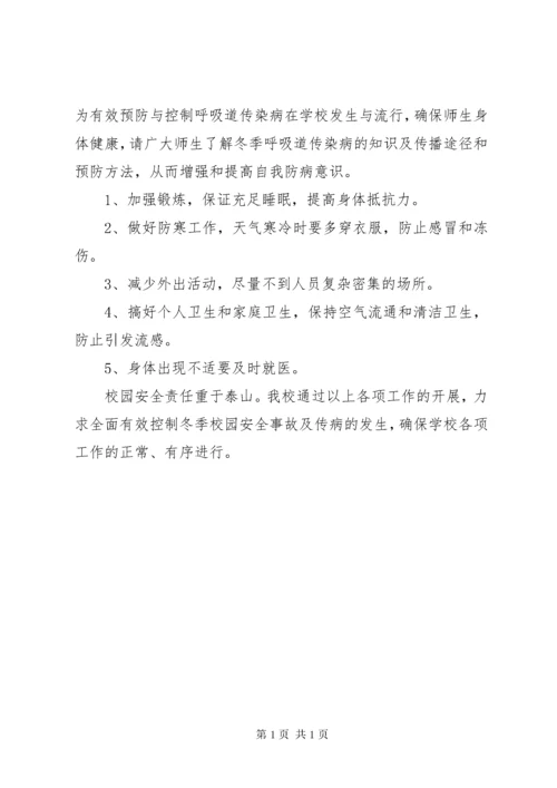 学校园安全教育内容 (2).docx