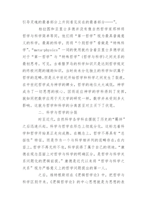 科技哲学毕业论文选题 科学技术哲学论文.docx