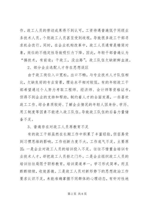 国有企业政治思想工作创新研究.docx