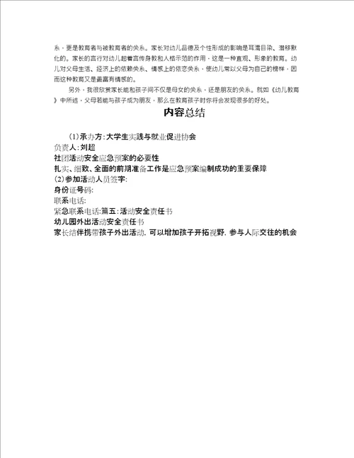 活动安全责任书