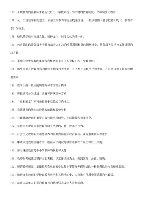 2023年教师招聘考试最新教育基础知识复习提纲.docx